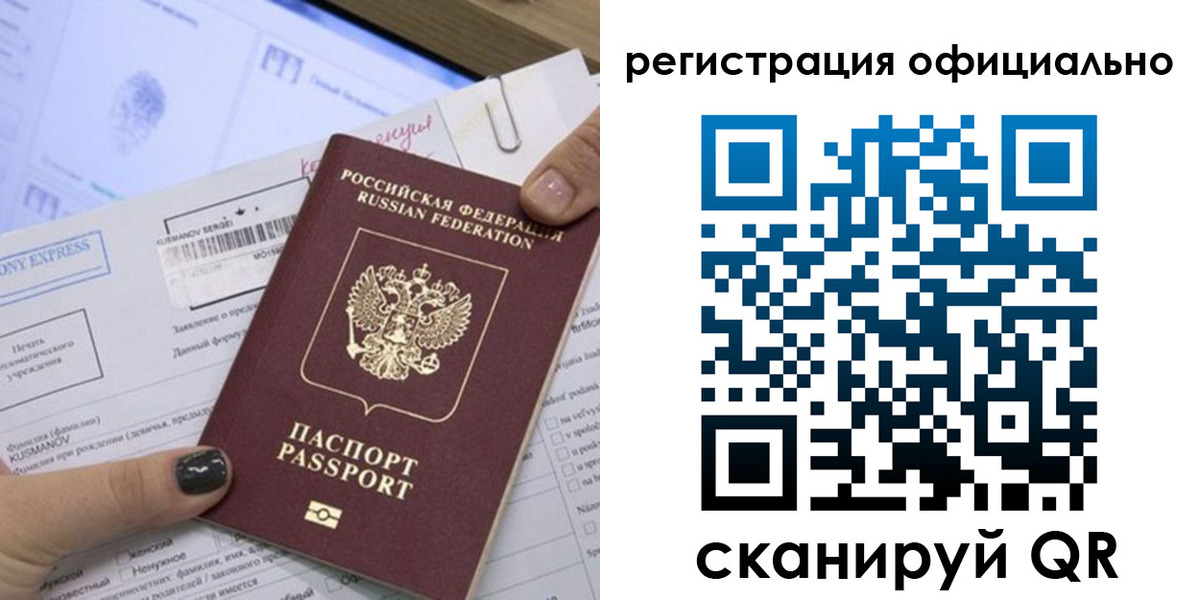 временная регистрация для школы в Геленджике